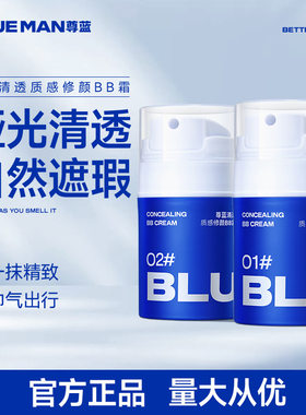 尊蓝男士BB霜遮瑕痘印隔离懒人素颜粉底液膏气垫化妆品套装初学者