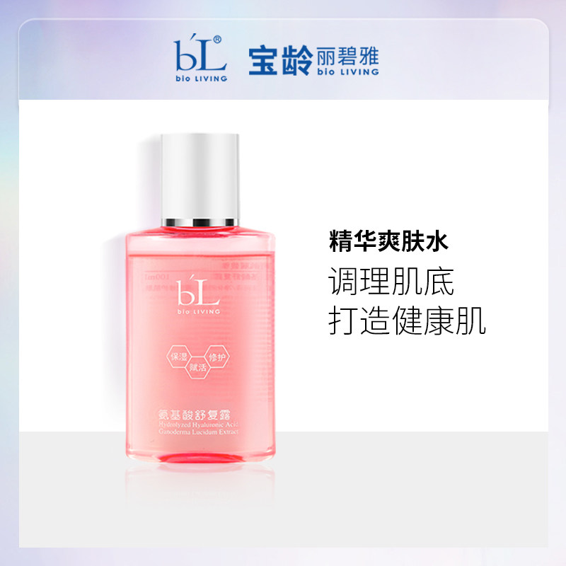 BL宝龄丽碧雅氨基酸舒复露修护补水保湿晒后舒缓敏感肌爽肤水滋润