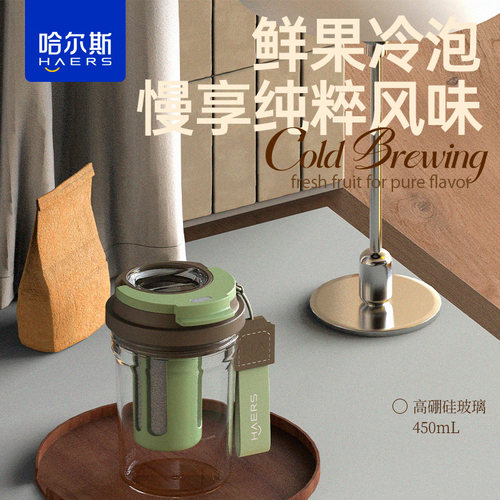 哈尔斯咖啡冷萃杯高硼硅玻璃冷泡杯办公室冷萃壶冷泡水果茶冰萃壶