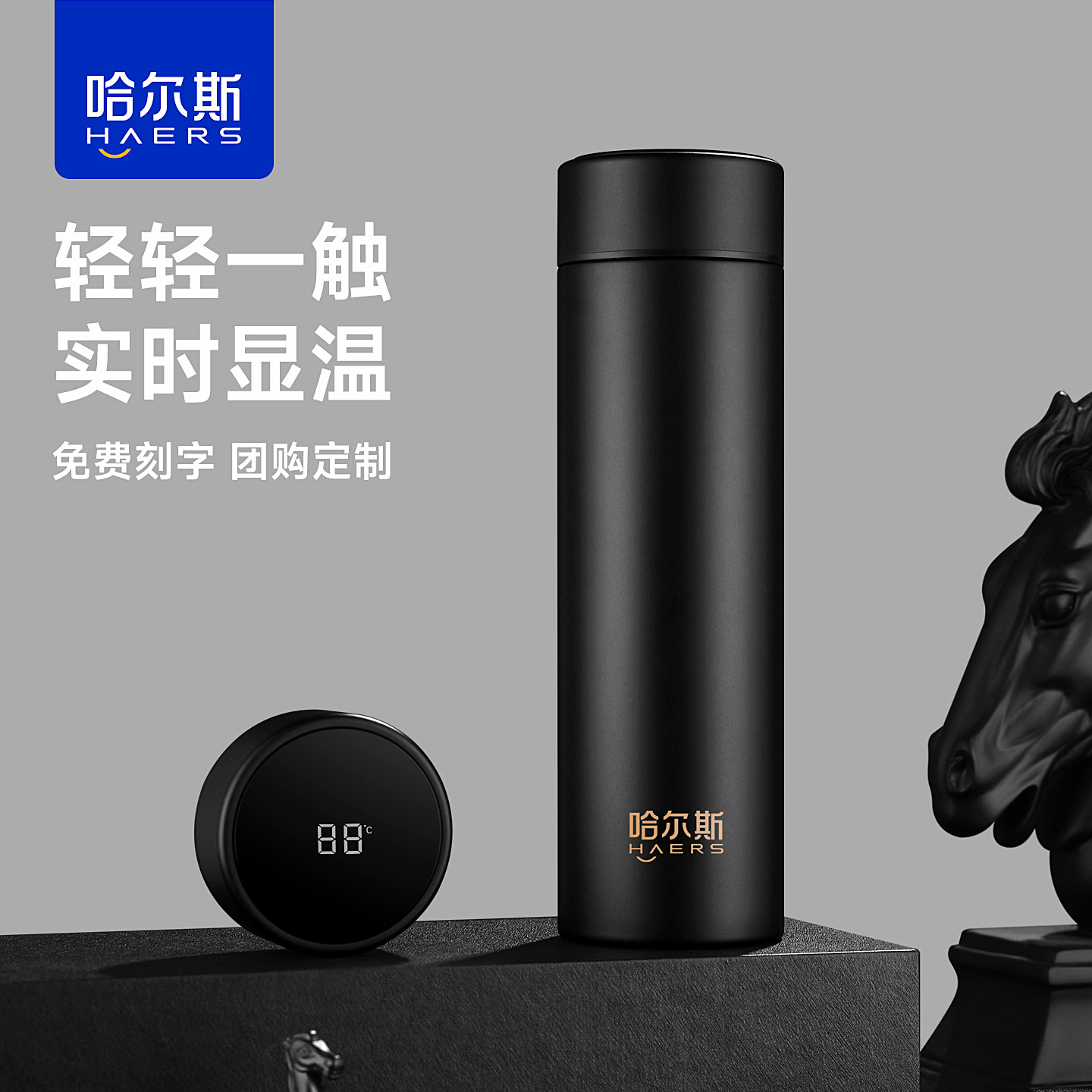 哈尔斯智能保温杯高档大容量男商务泡茶杯316不锈钢水杯定制刻字图片