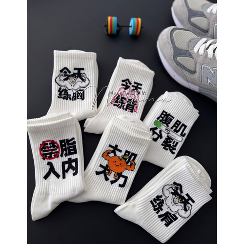 男女同款黑白中筒运动袜