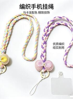 甜美蝴蝶结编织挂绳挂脖绳防丢神器手持风扇挂绳学生校牌通用