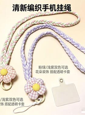 ins风花朵编织挂绳挂脖绳防丢神器风扇挂绳学生党高颜值挂绳