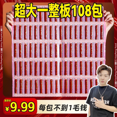 【小拉泽专属】108包小鹏食品童年辣条网红一根筋三折叠休闲解馋