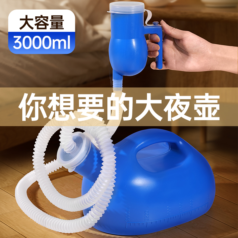 大容量男士夜壶坐躺两用带导管