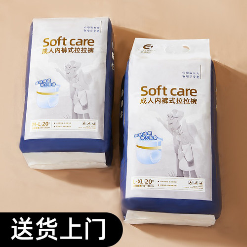 高品质老人拉拉裤一次性纸尿裤