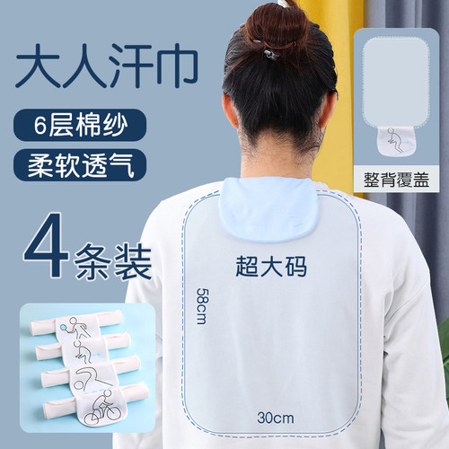 大人隔汗巾6层全棉纱布