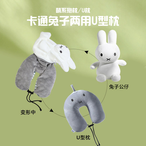 卡通兔子U型枕泡沫粒子二合一