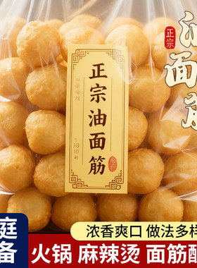 【无锡特产】清水油面筋泡