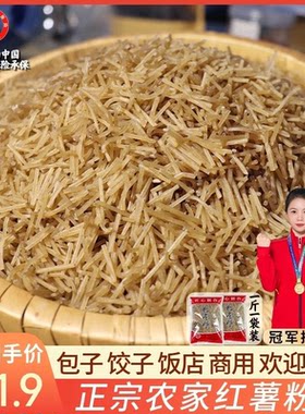 正宗农家5斤专用河南红薯粉条