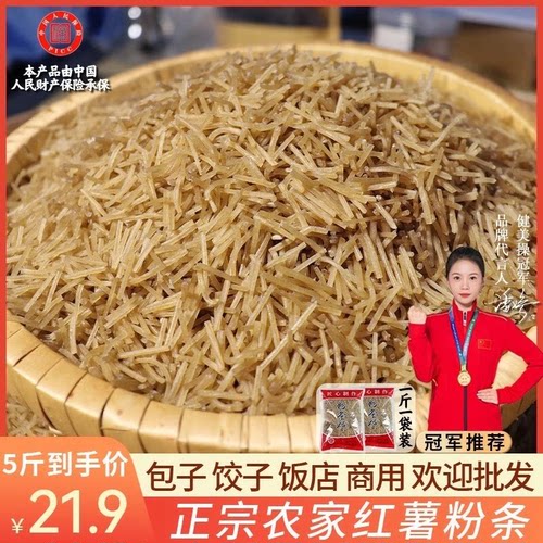 正宗农家5斤专用河南红薯粉条