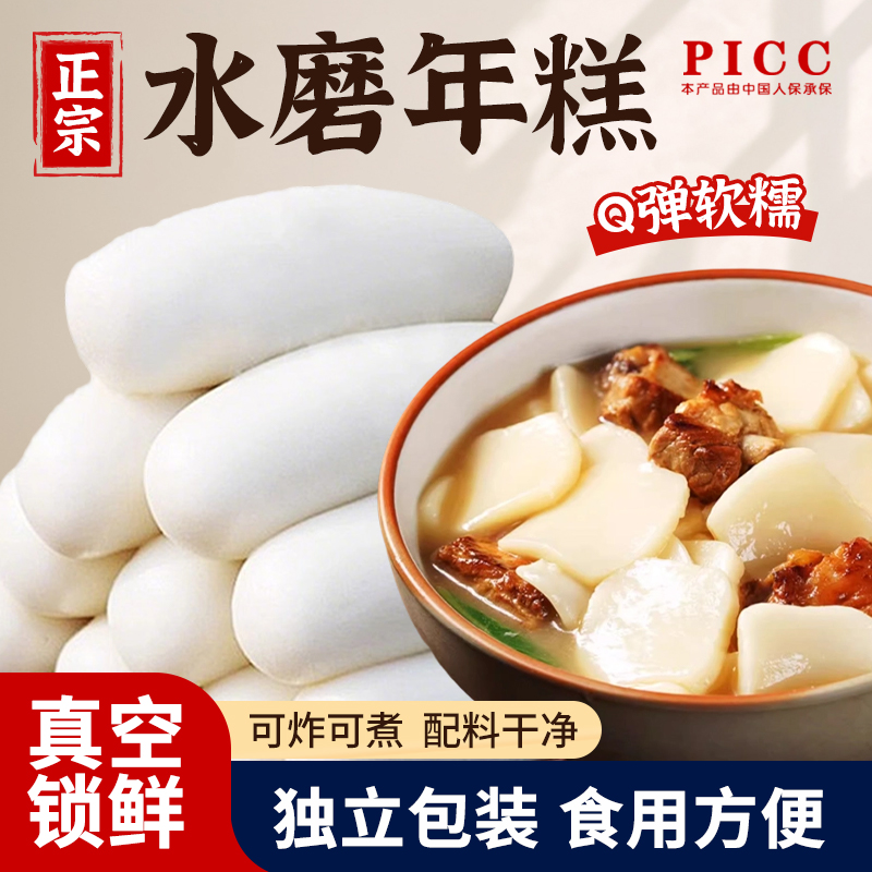 宁波特产手工水磨年糕