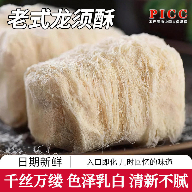 正宗龙须酥湖南特产传统老式手工龙须酥龙须糖传统糕点零食年货