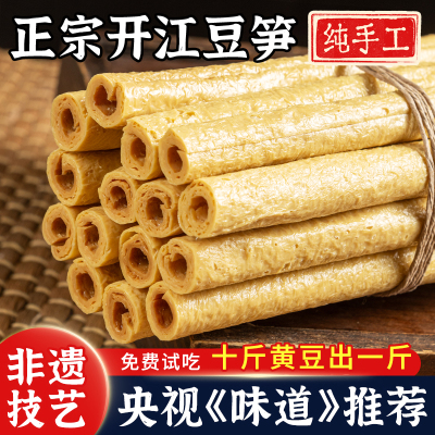 【手工正宗开江豆笋】