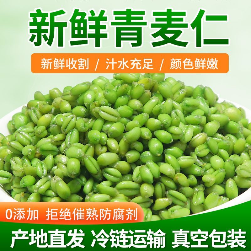青麦仁新鲜青麦粒米河南正宗麦穗自产麦子青小麦去皮鲜麦仁粥杂粮