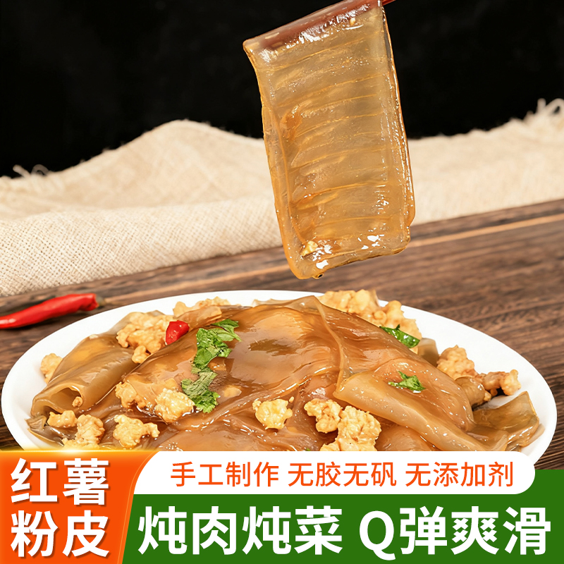 【全网热销】红薯小粉皮一斤装