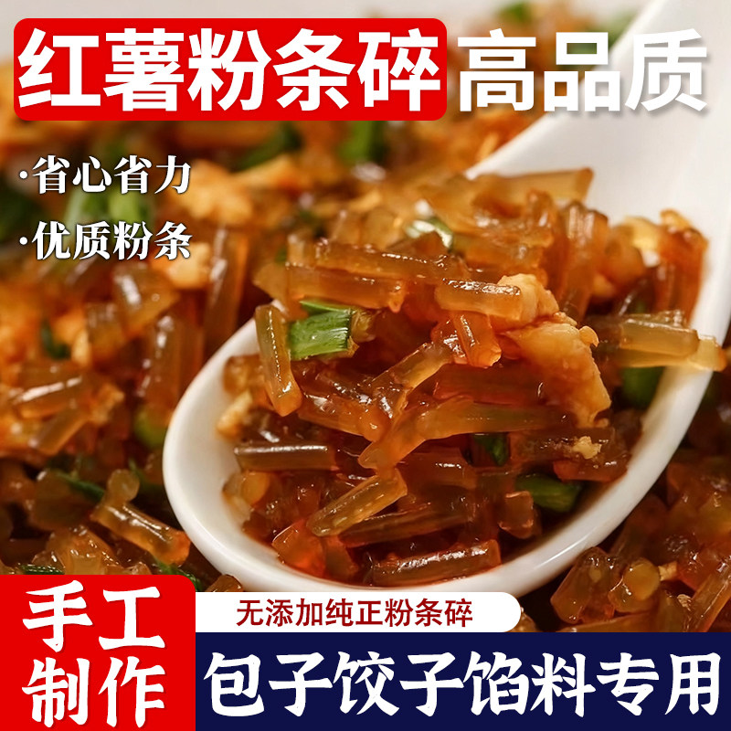 碎粉条正宗农家红薯粉条碎5斤包子饺子馅专用碎粉丝河南特产粉条,粮油调味/速食/干货/烘焙,干货粉条粉丝/蕨根粉/苕皮,淘宝优惠券,粉丝福利购,淘宝优惠卷