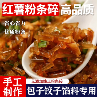 碎粉条正宗农家红薯粉条碎5斤包子饺子馅专用碎粉丝河南特产粉条