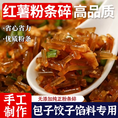 碎粉条正宗农家红薯粉条碎5斤包子饺子馅专用碎粉丝河南特产粉条