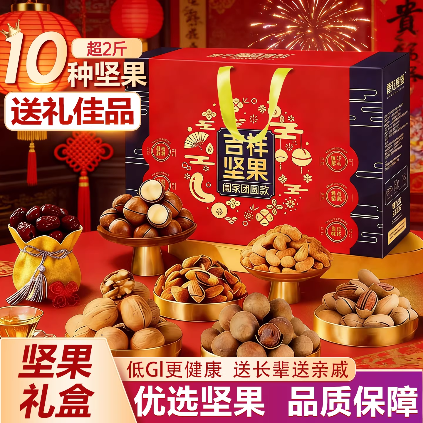 年货坚果礼盒高档干果零食年货大礼包礼盒送礼长辈批发休闲零食,零食/坚果/特产,坚果礼盒,淘宝优惠券,粉丝福利购,淘宝优惠卷