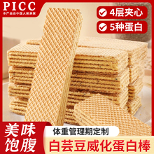 白芸豆奇亚籽威化蛋白棒手工蛋白即食代餐饼干早餐解馋休闲零食