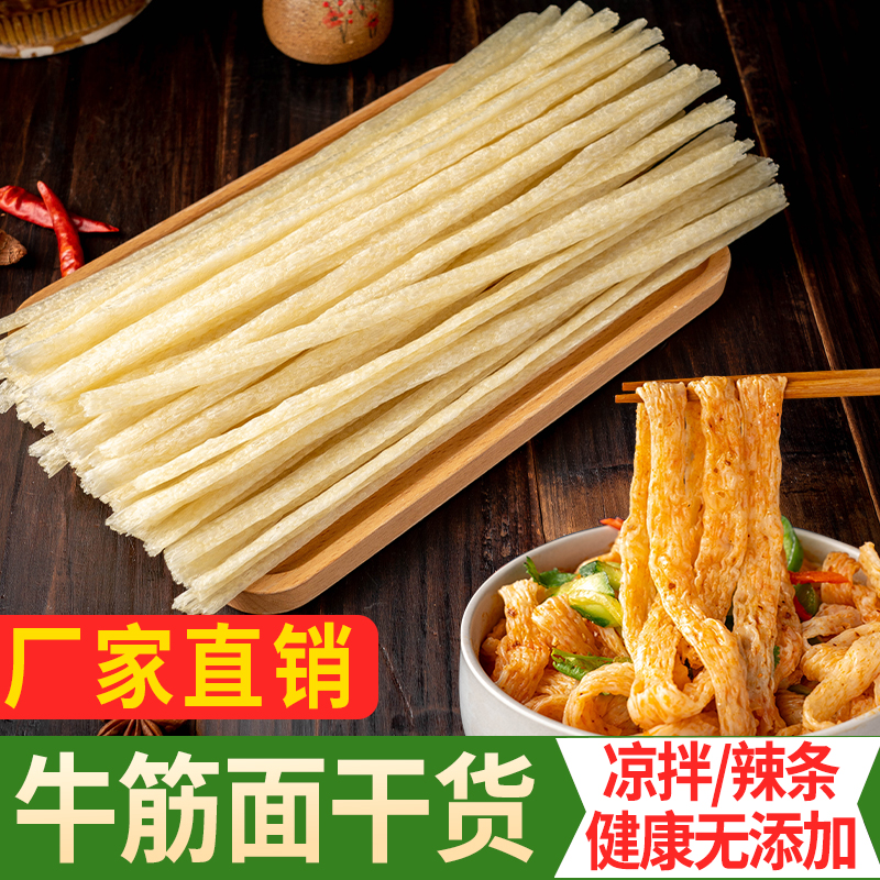 牛筋面批发凉皮凉拌面筋牛筋面干货速食面食辣条专用凉拌面商用