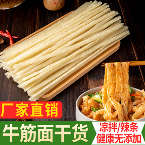 牛筋面批发凉皮凉拌面筋牛筋面干货速食面食辣条专用凉拌面商用