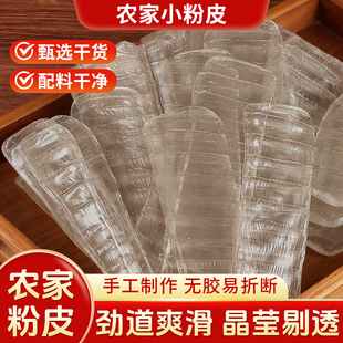 红薯长粉皮河南正宗农家长条小粉皮手工制作粉皮干货火锅炖菜食材