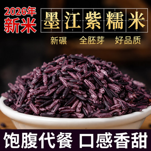 正宗云南墨江风味紫米旗舰店