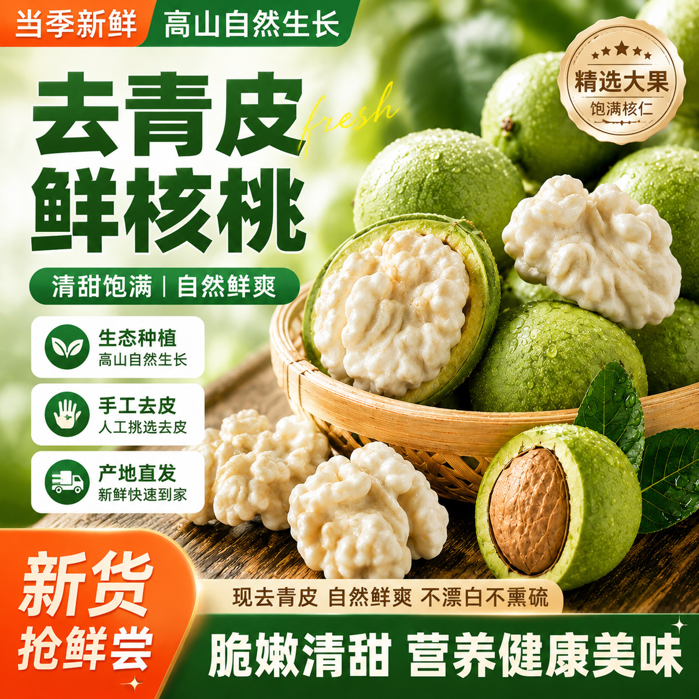 新鲜湿核桃2026年去青皮生核桃原味配料干净孕妇专用云南薄皮批发