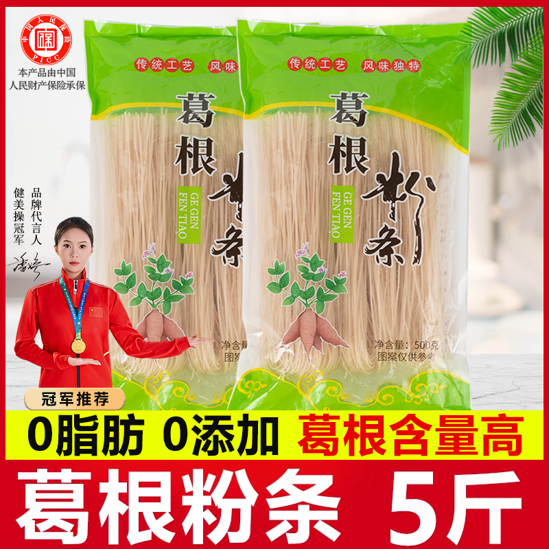 正宗大别山葛根粉条官方旗舰店正品5斤手工天然野生山药葛根粉丝-封面