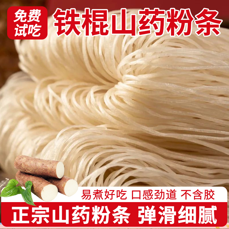 山药粉条粉丝官方旗舰店