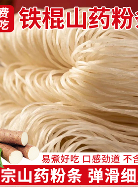 5斤铁棍山药粉条粉丝官方旗舰店正宗农家纯手工无胶粉条河南特产