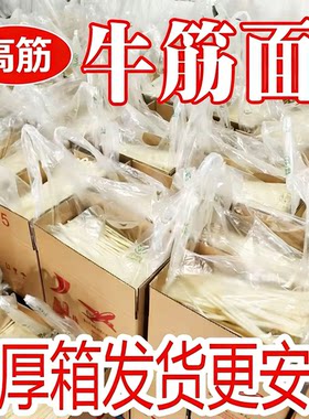 正宗牛筋面官方旗舰店商用批发