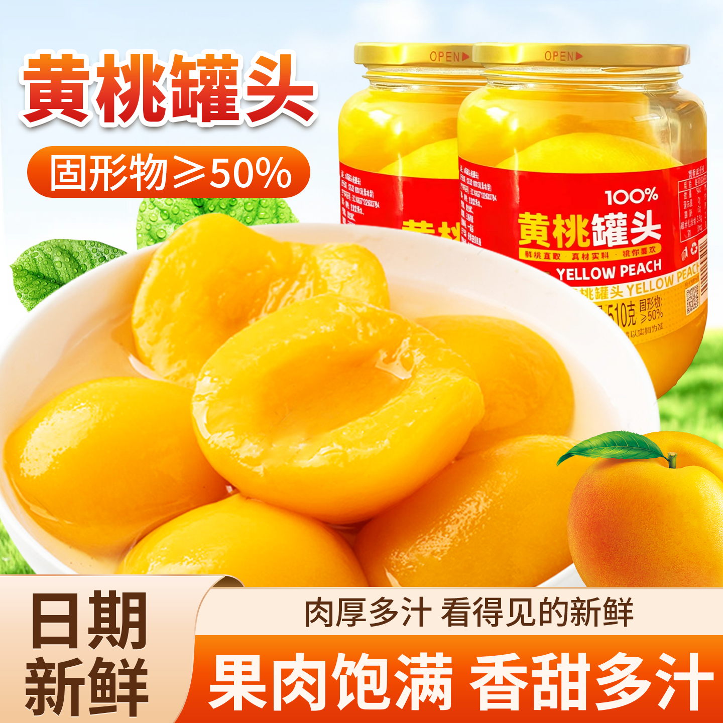 【果肉饱满，香甜多汁】水果罐头