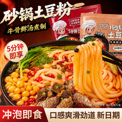 【3味9袋】砂锅土豆粉河南经典味
