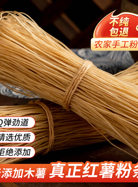 河南农家特产正宗纯手工无添加红薯粉条红薯粉地瓜粉5斤细粉粉丝