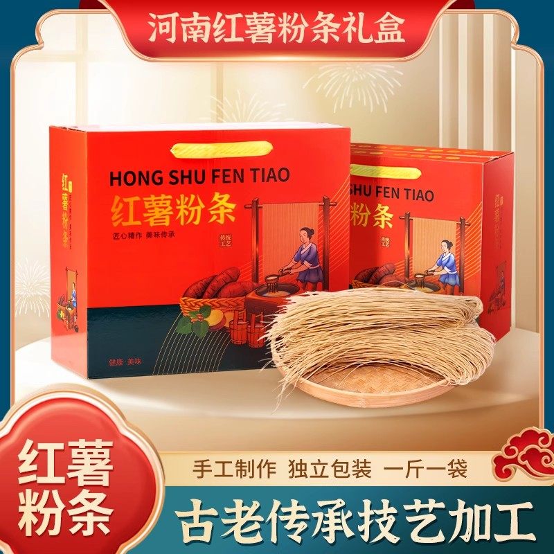 河南农家特产红薯粉条细粉礼盒装正宗纯手工无添加年货礼品送长辈,粮油调味/速食/干货/烘焙,干货粉条粉丝/蕨根粉/苕皮,淘宝优惠券,粉丝福利购,淘宝优惠卷