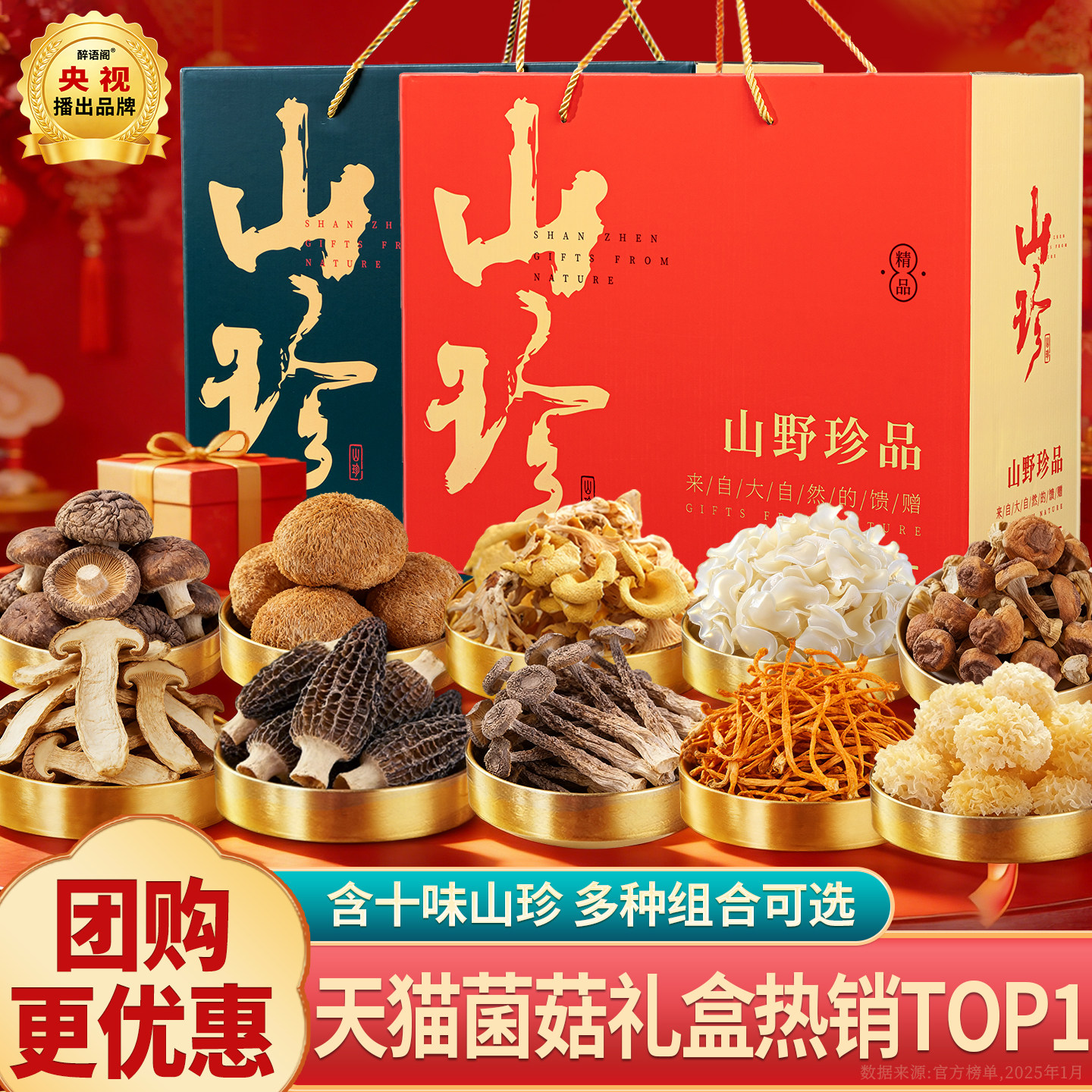 春节年货礼盒云南土特产菌菇大礼包山珍礼盒羊肚菌野生菌类干货汤