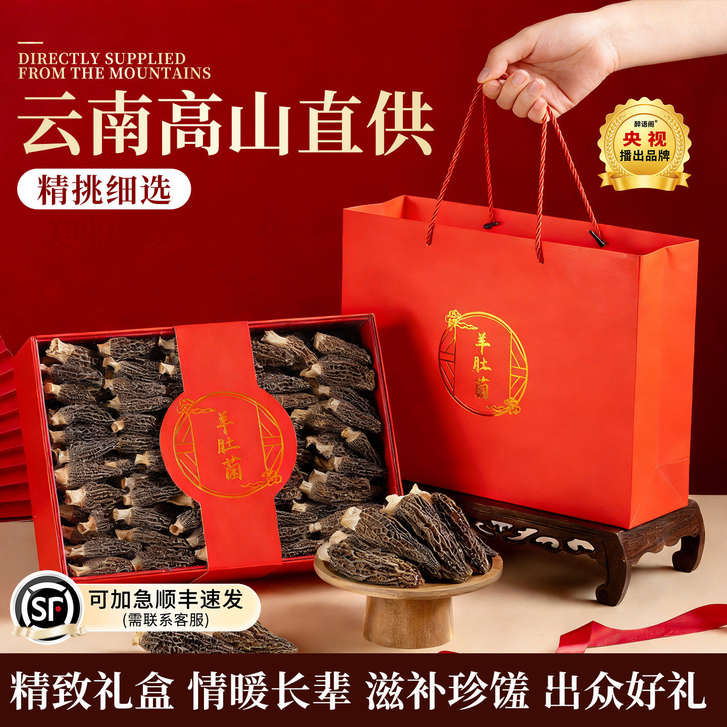 年货特选头茬剪柄羊肚菌菌菇干货礼盒旗舰店高端礼盒过年送长辈礼,粮油调味/速食/干货/烘焙,羊肚菌,淘宝优惠券,粉丝福利购,淘宝优惠卷