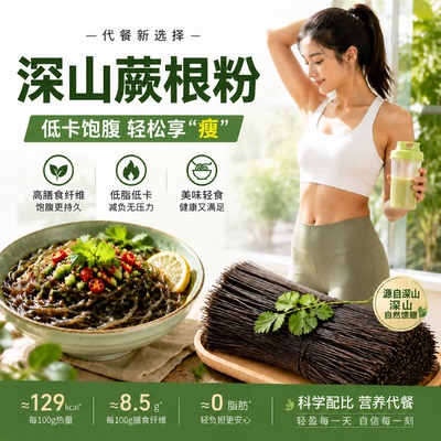 【0脂】蕨根粉条代餐【5斤批发】