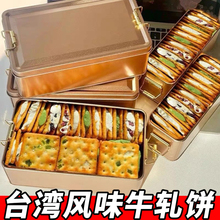 台湾风味手作香葱牛轧夹心饼干铁盒独立包装网红小吃特产牛轧饼干