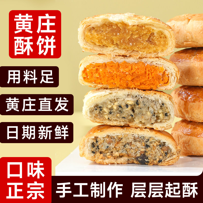黄庄月饼手工咸蛋黄酥饼传统老式五仁苏式糕点河北特产酥皮月饼