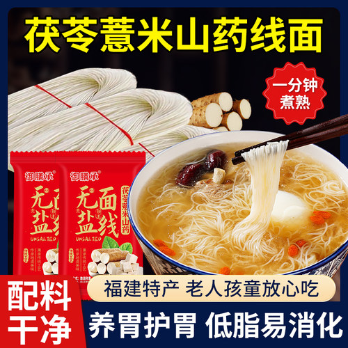 茯苓薏米山药线面速食龙须面