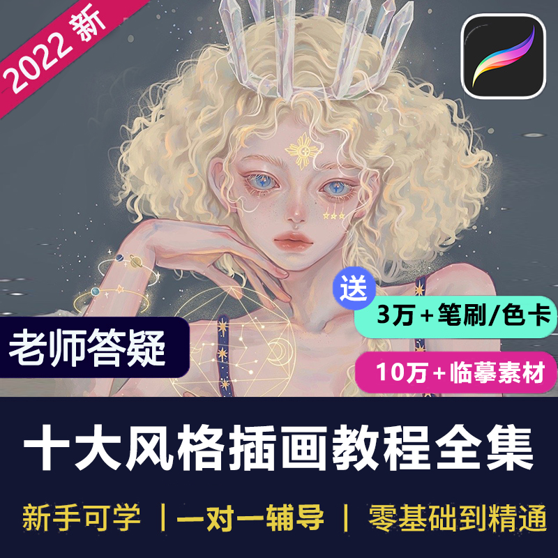 procreate教程零基础ipad手绘零基础自学系统视频课程笔刷色卡 商务/设计服务 样图/效果图销售 原图主图