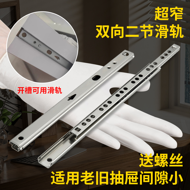 二节双向超窄双向滑轨滑槽