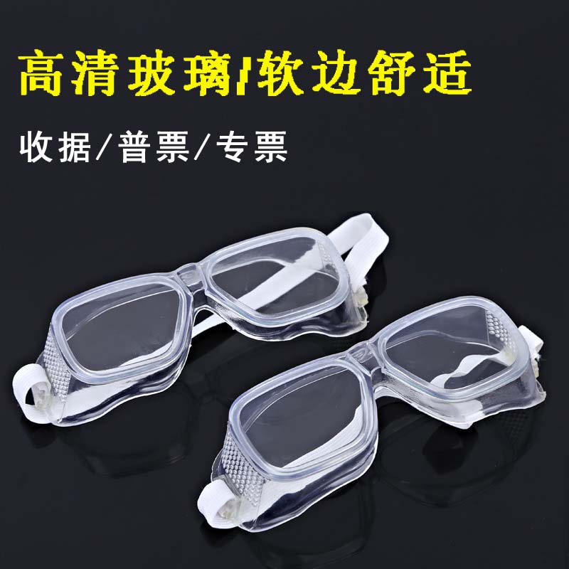 玻璃片防尘眼镜透明 防风眼镜防沙防灰尘打磨防飞溅劳保护目镜