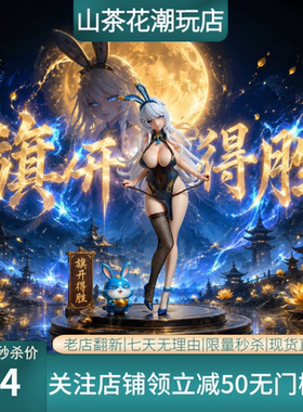 动漫美少女 旗开得胜-兔女郎  二次元 限量雕像模型手办摆件批发