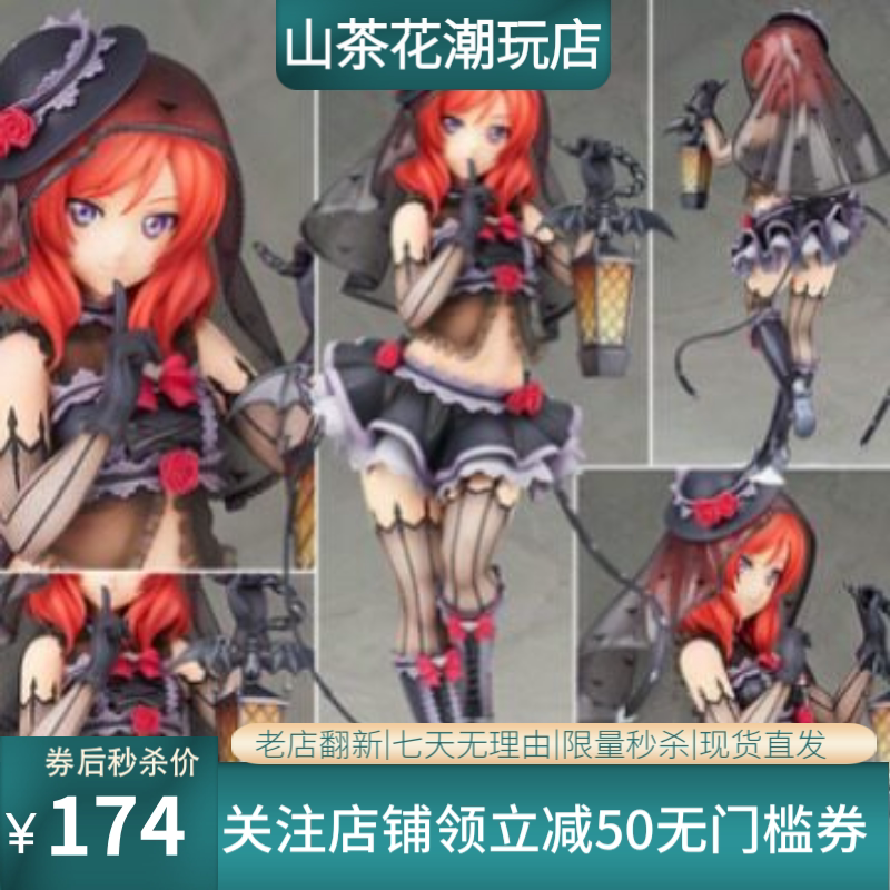 动漫 万圣节 ALTER Love Live! 学员偶像祭 西木野真姬手办模型