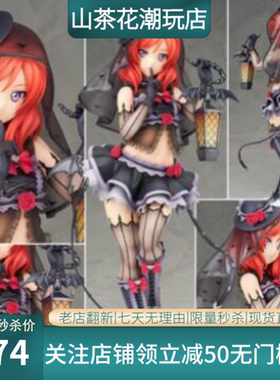 动漫 万圣节 ALTER Love Live! 学员偶像祭 西木野真姬手办模型